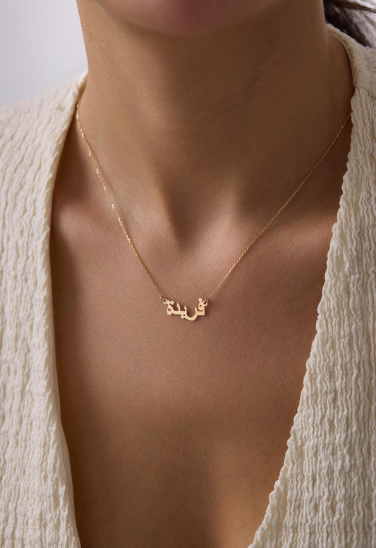 Arabic Name Necklace