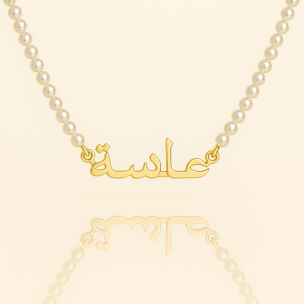 Arabic Pearl Name Necklace