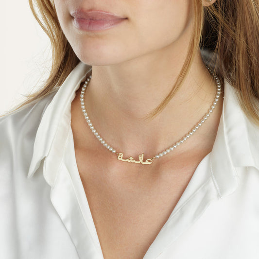 Arabic Pearl Name Necklace