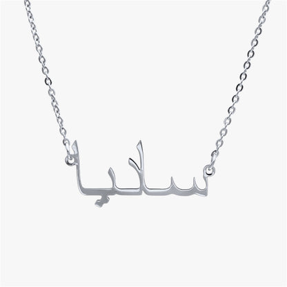 Arabic Name Necklace