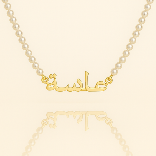 Arabic Pearl Name Necklace