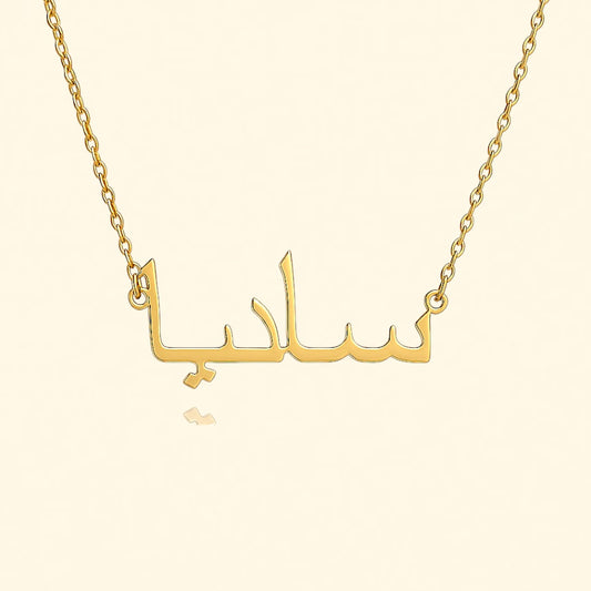 Arabic Name Necklace