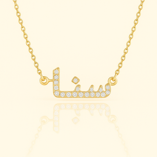 Iced Arabic Name Necklace