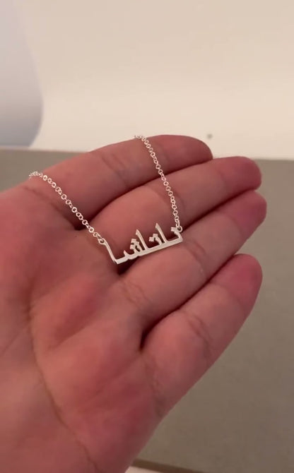 Arabic Name Necklace